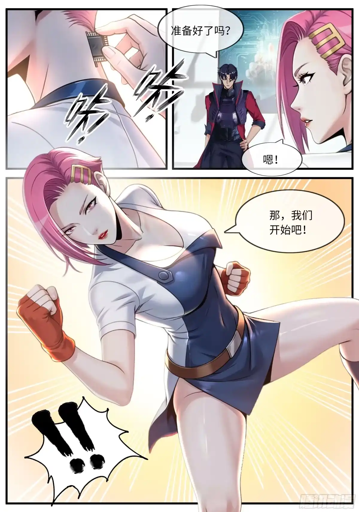 系统送我避难所 芯片 第10页