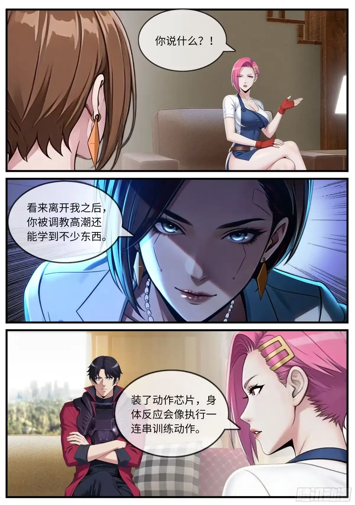 系统送我避难所 芯片 第2页