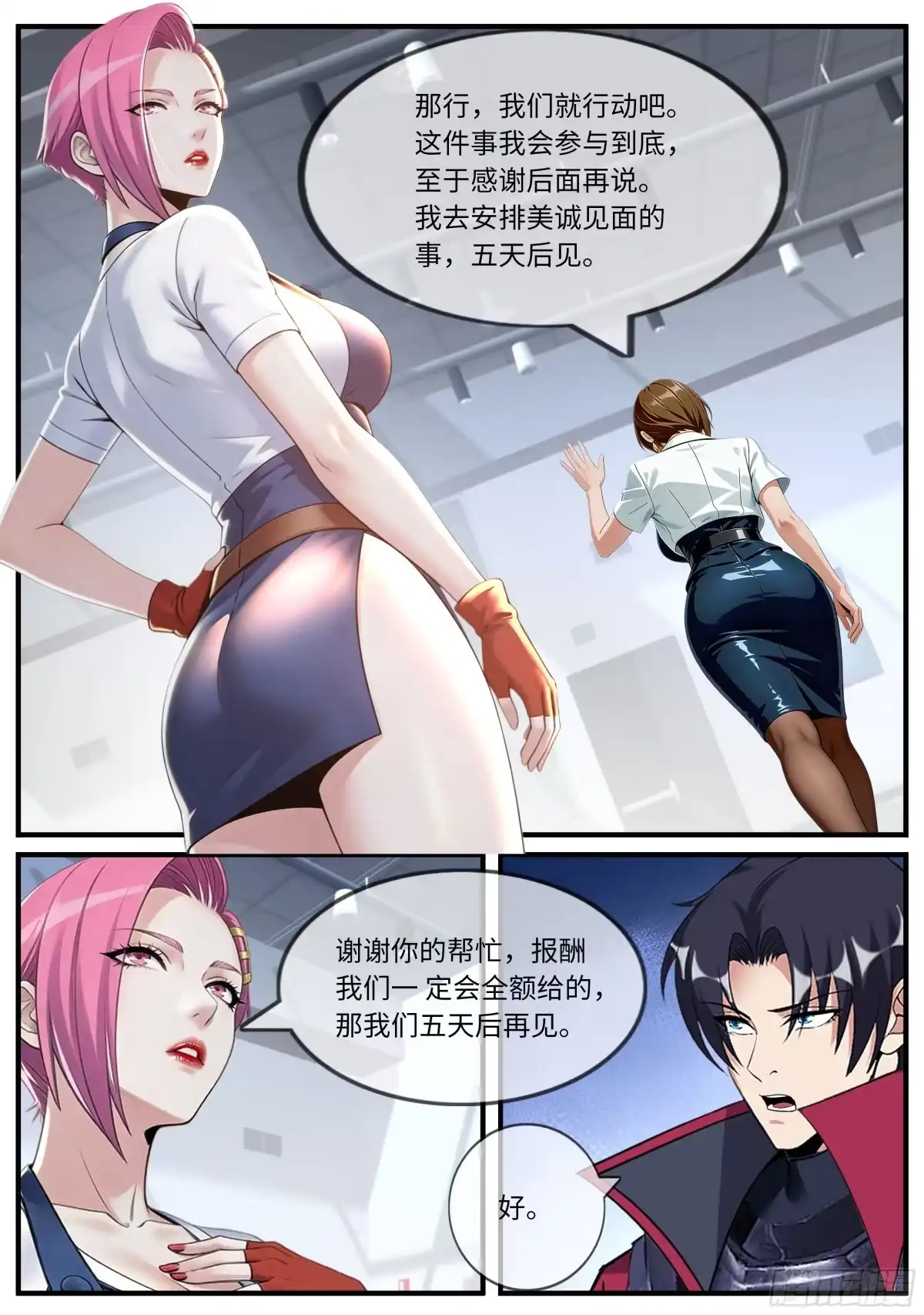 系统送我避难所 威力 第11页