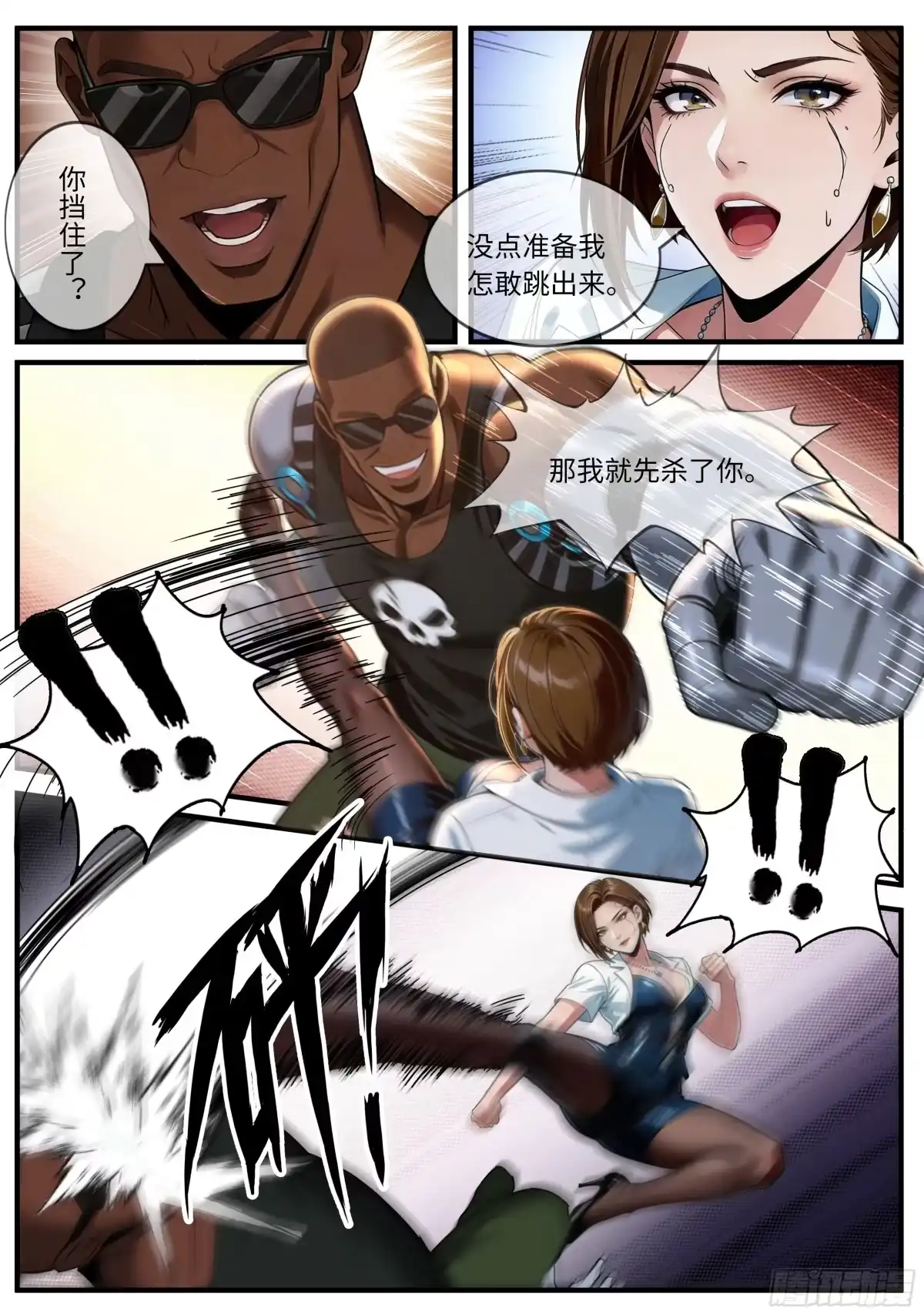 系统送我避难所 敌人出现 第3页