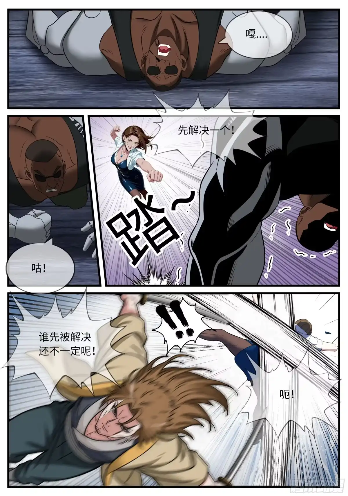 系统送我避难所 敌人出现 第6页