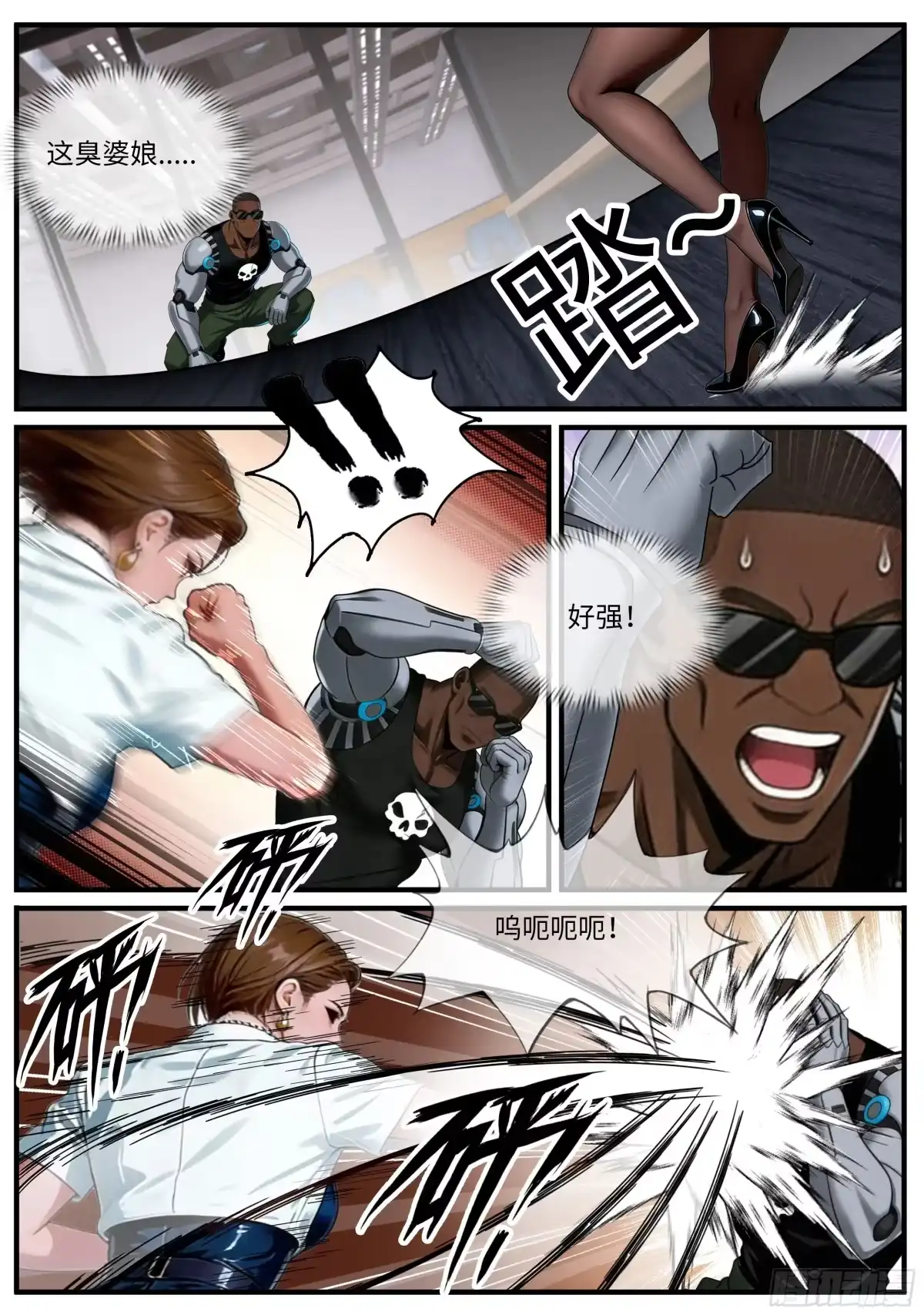系统送我避难所 敌人出现 第4页
