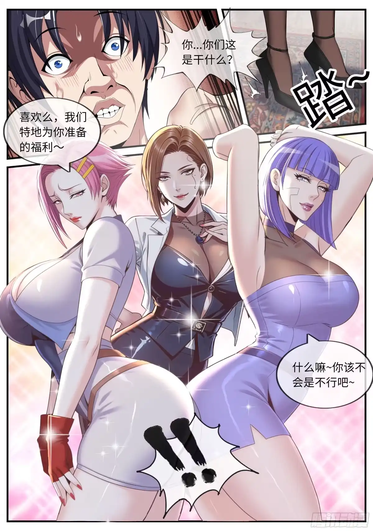 系统送我避难所 开心 第1页