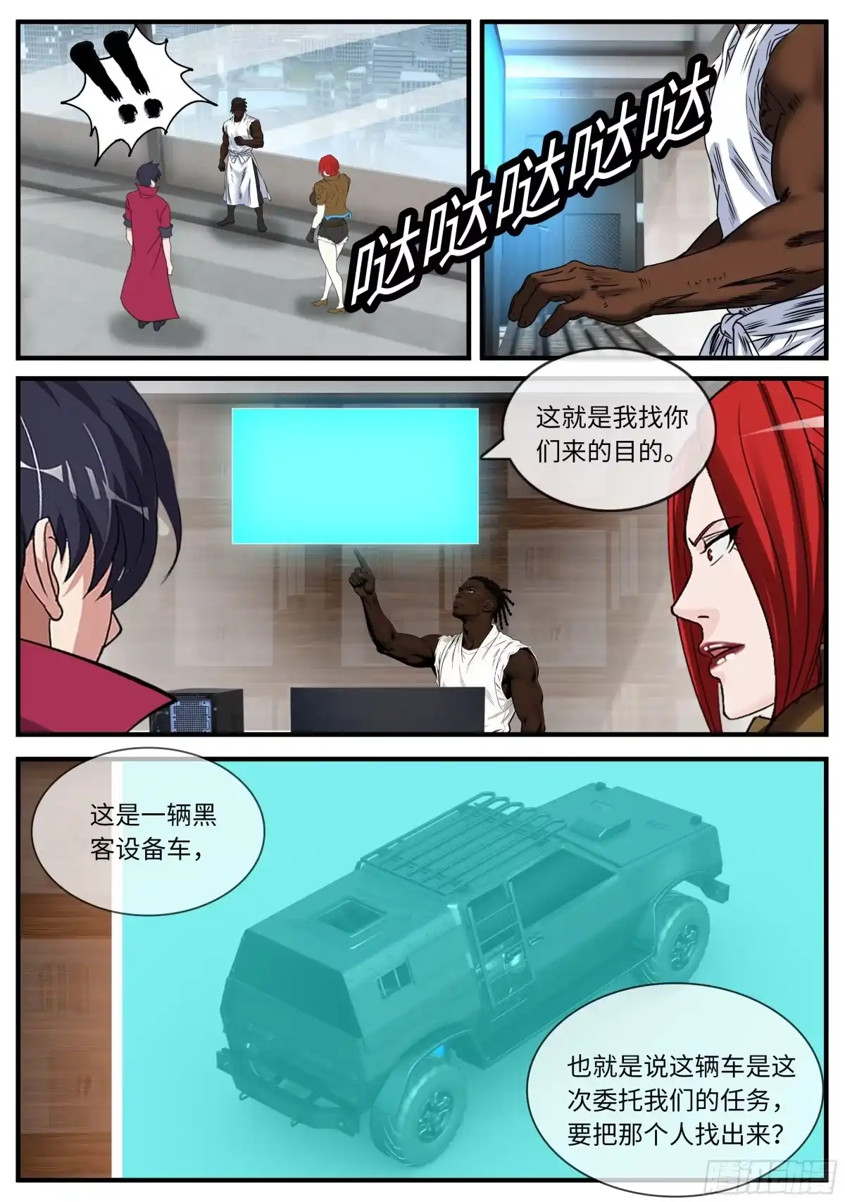 系统送我避难所 大平洲 第5页