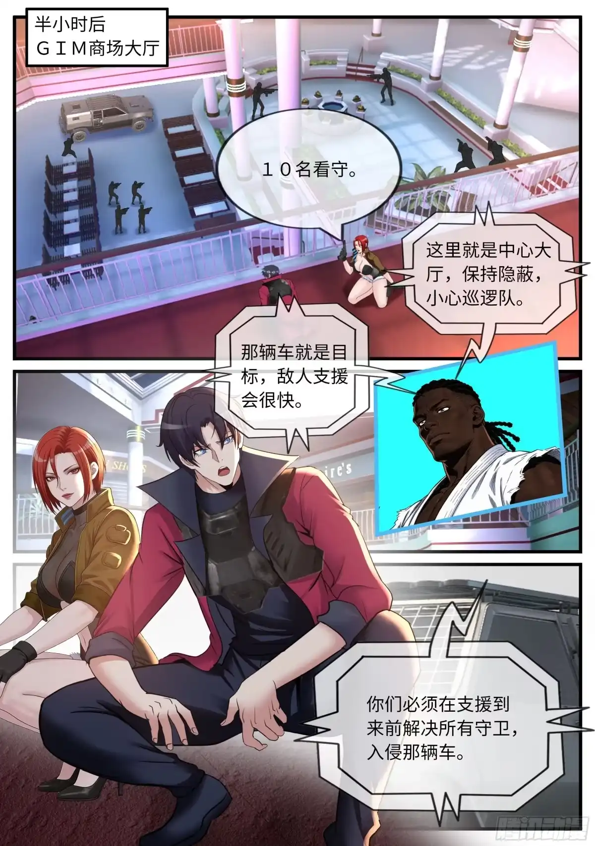 系统送我避难所 推进 第5页