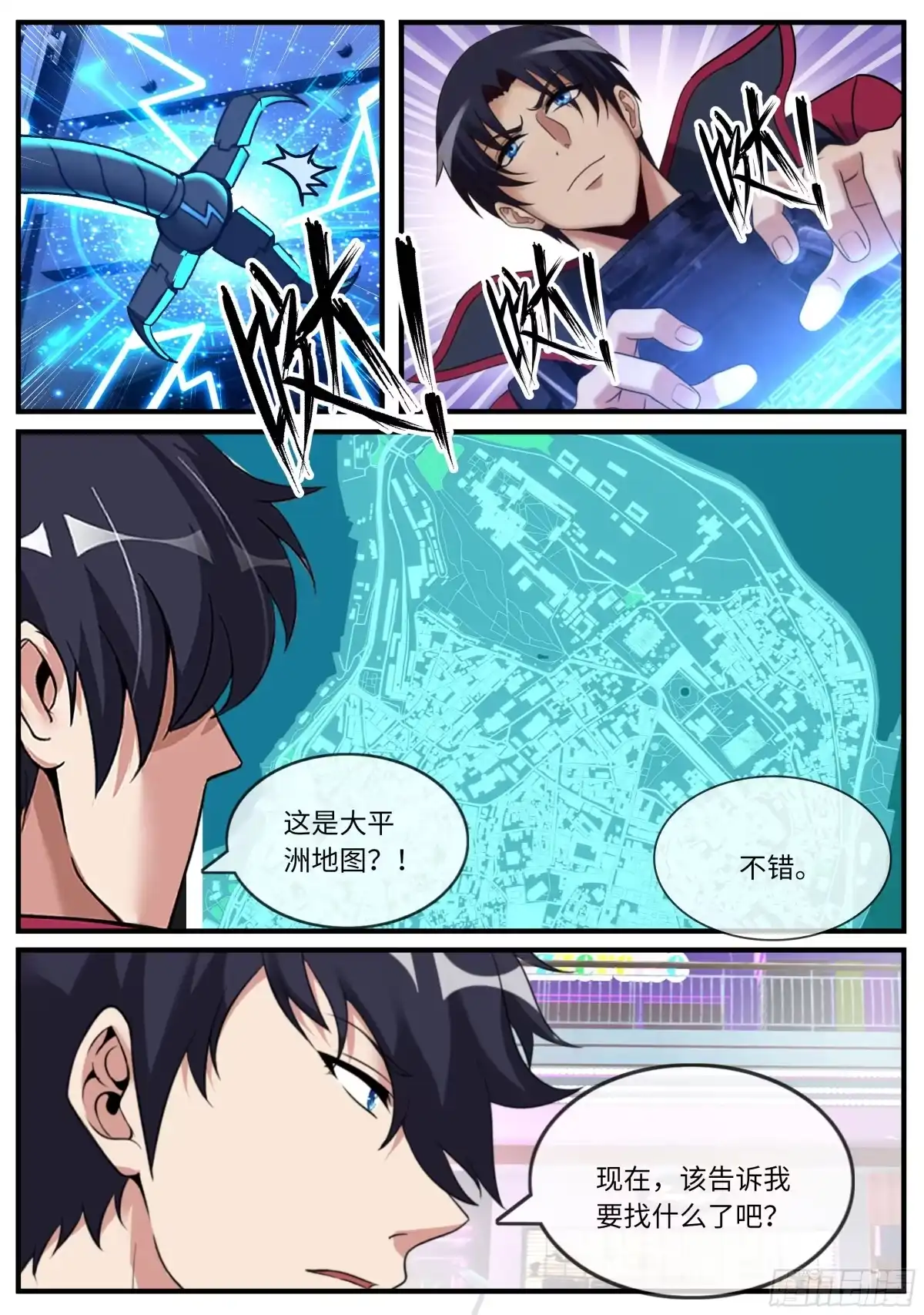 系统送我避难所 推进 第9页