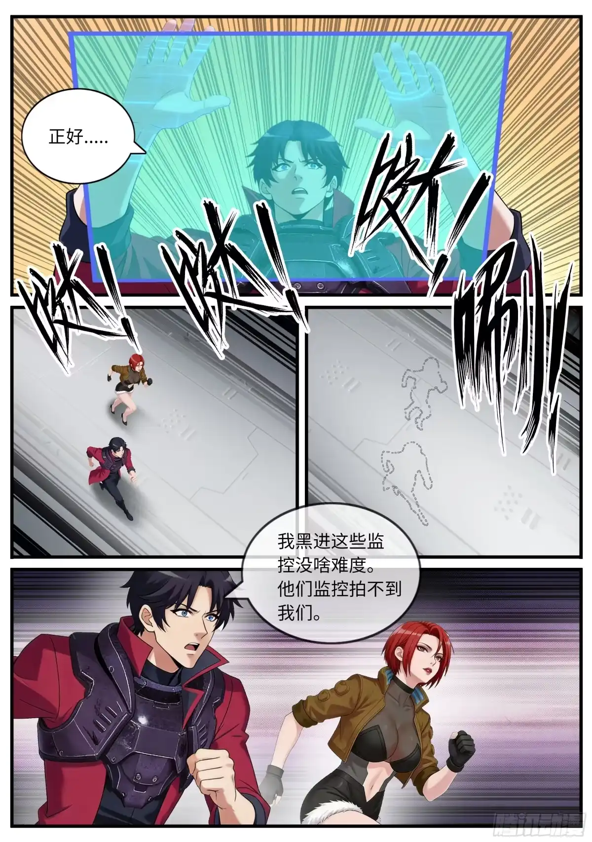 系统送我避难所 推进 第4页