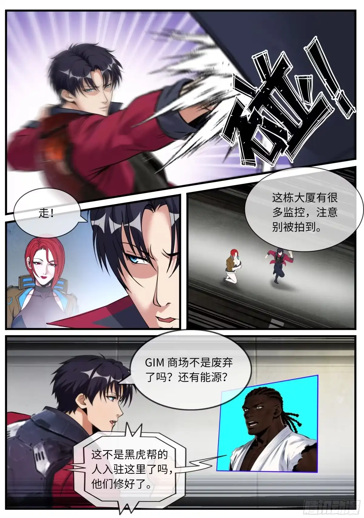 系统送我避难所 推进 第3页