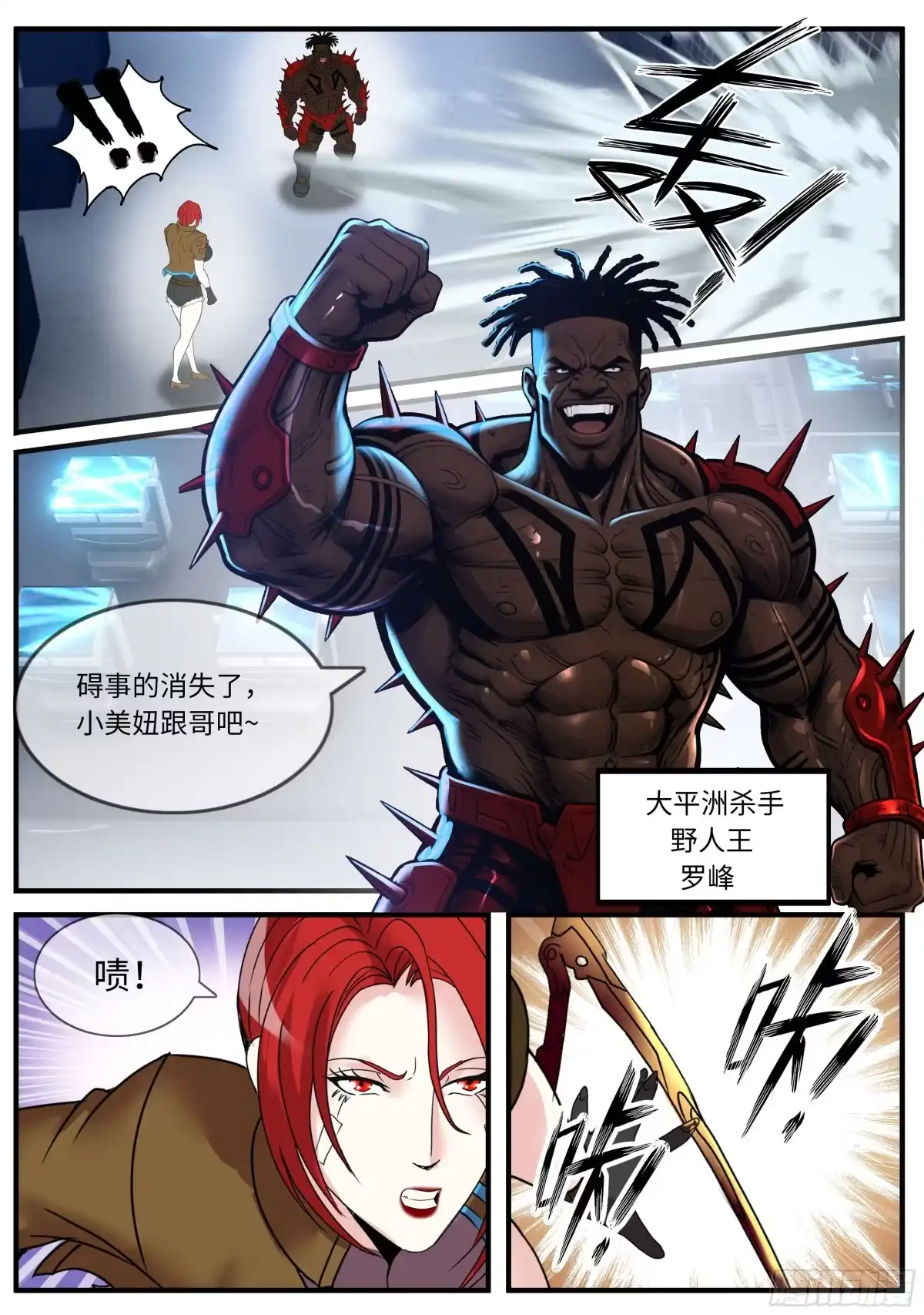 系统送我避难所 交手 第6页