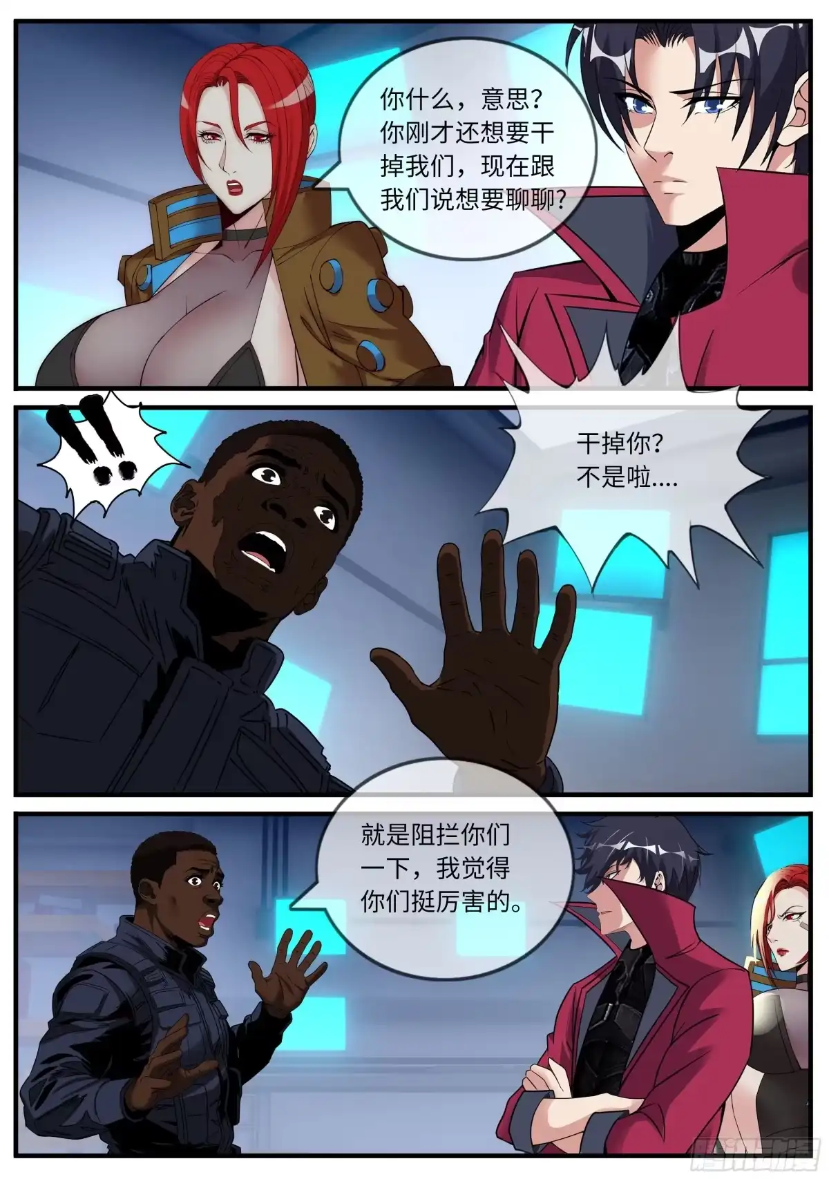系统送我避难所 交谈 第3页