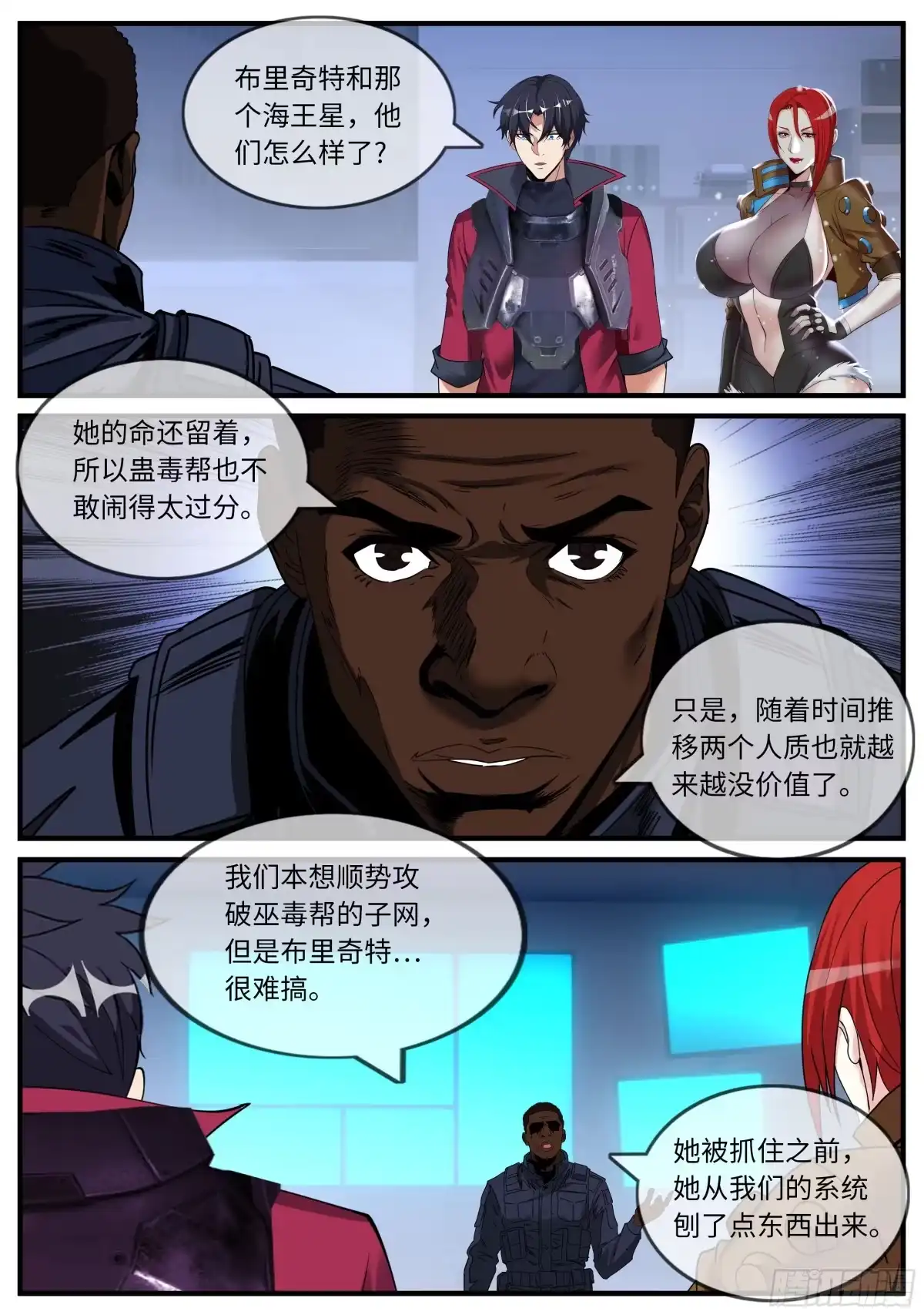 系统送我避难所 交谈 第6页