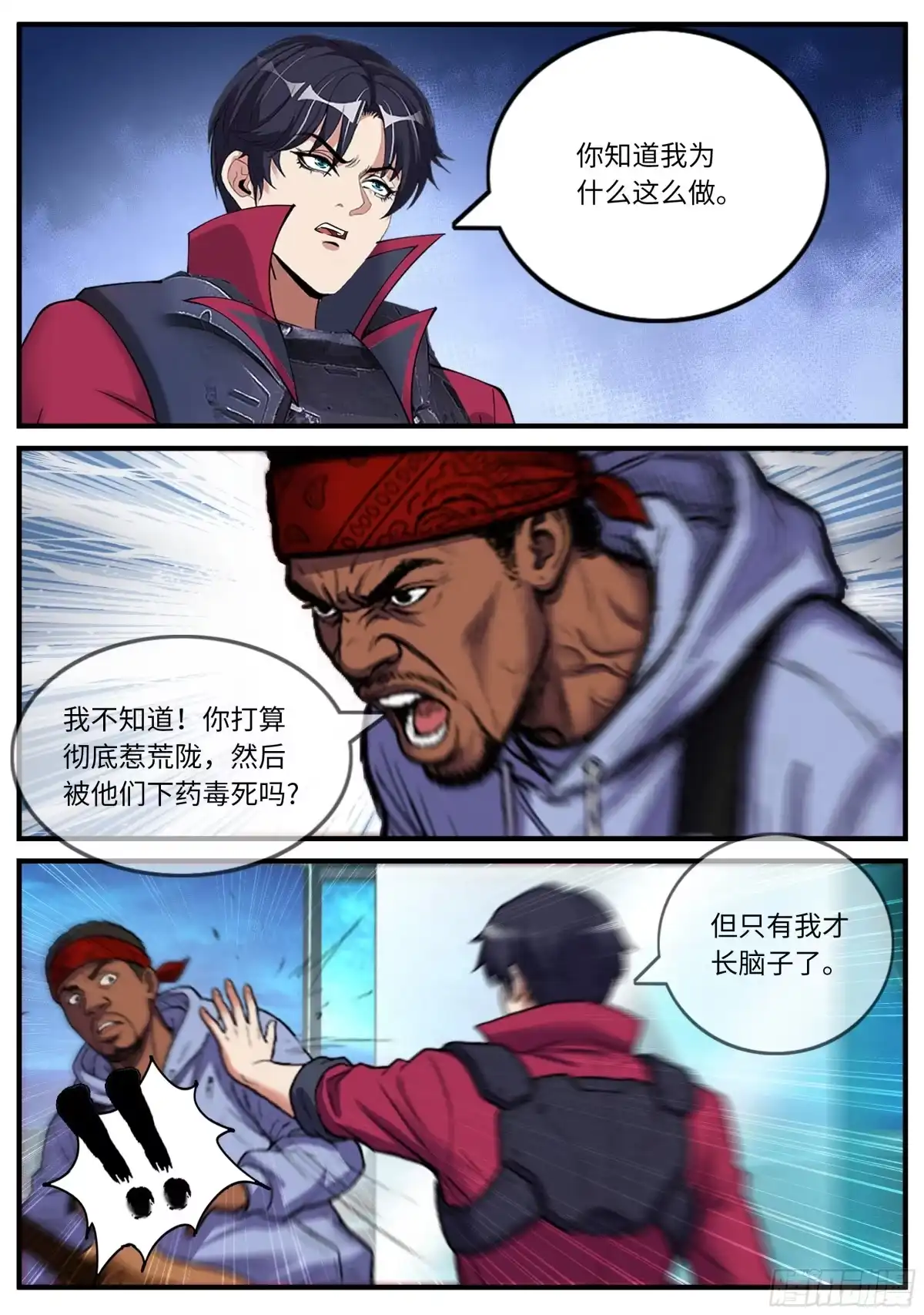 系统送我避难所 遇见 第6页