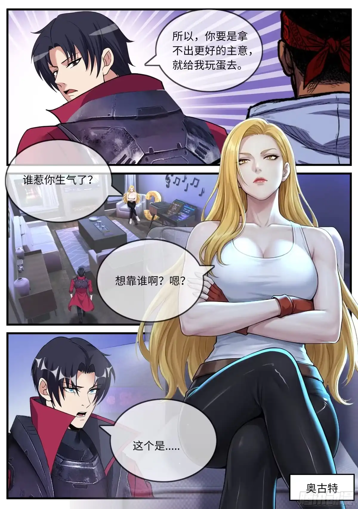 系统送我避难所 遇见 第7页
