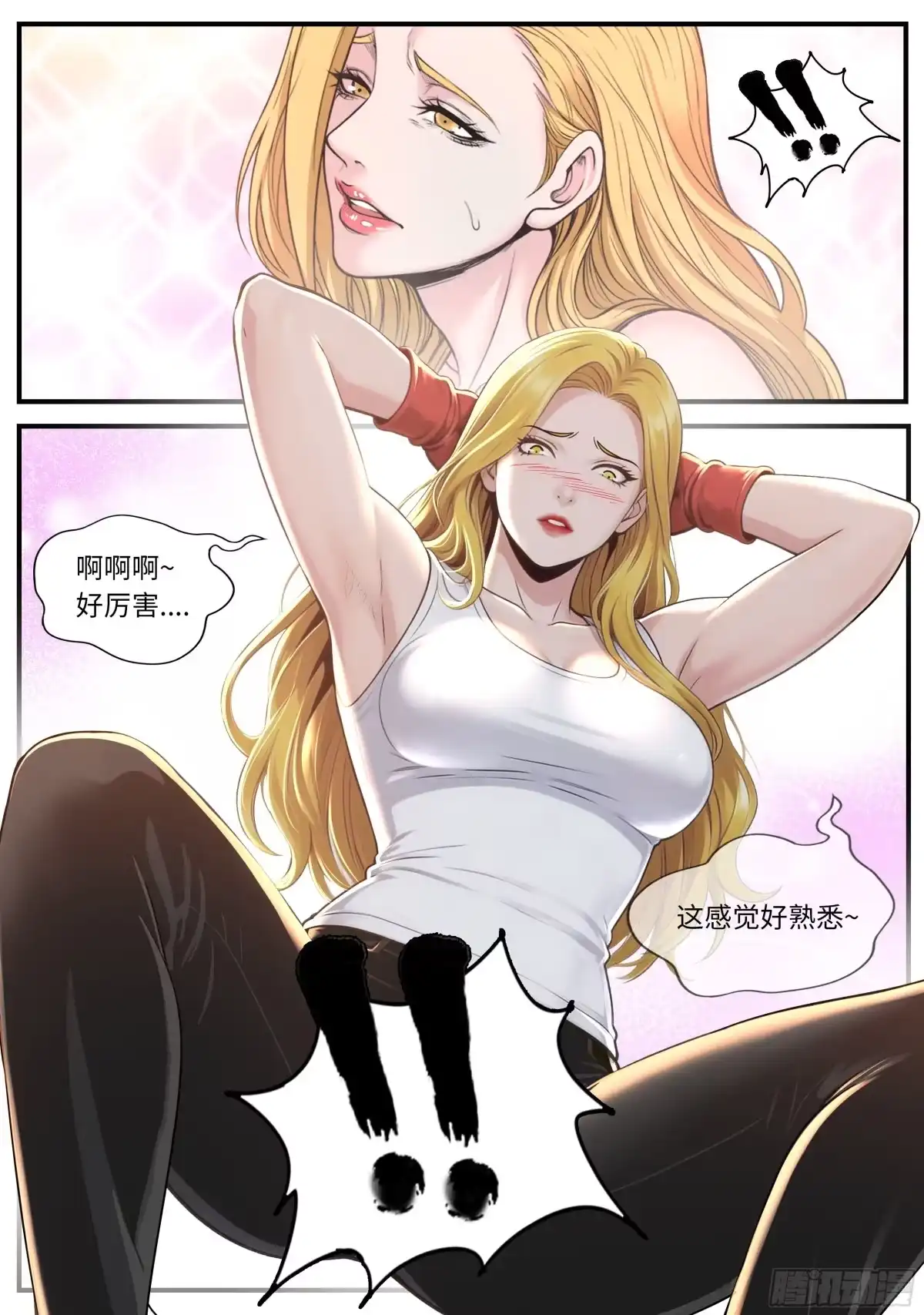系统送我避难所 笑容 第2页