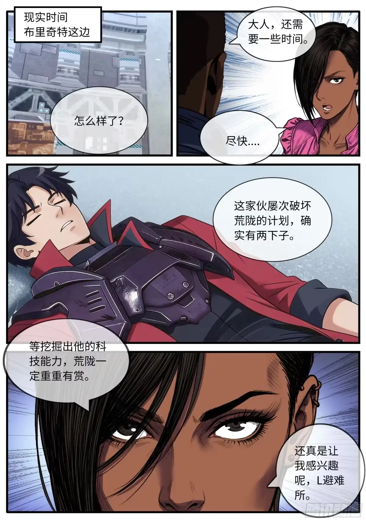 系统送我避难所 笑容 第10页