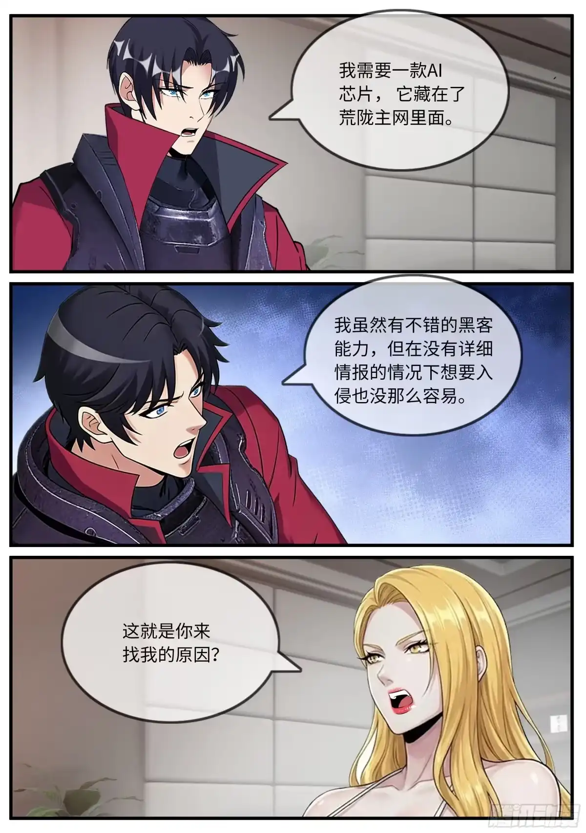 系统送我避难所 笑容 第8页