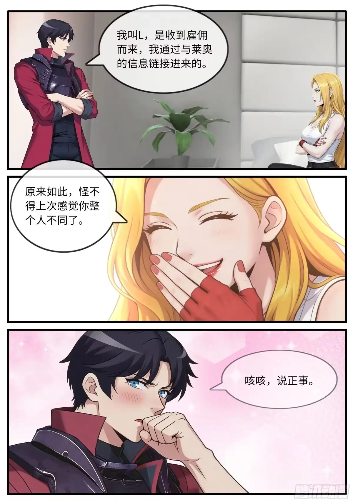系统送我避难所 笑容 第7页
