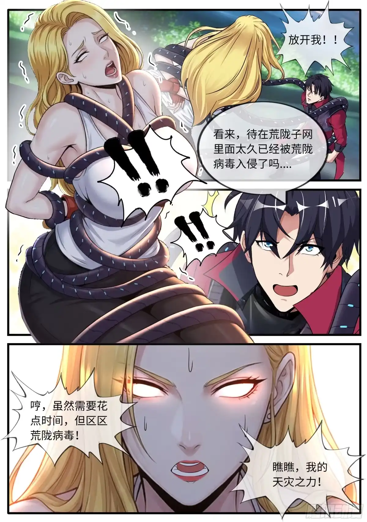 系统送我避难所 笑容 第1页
