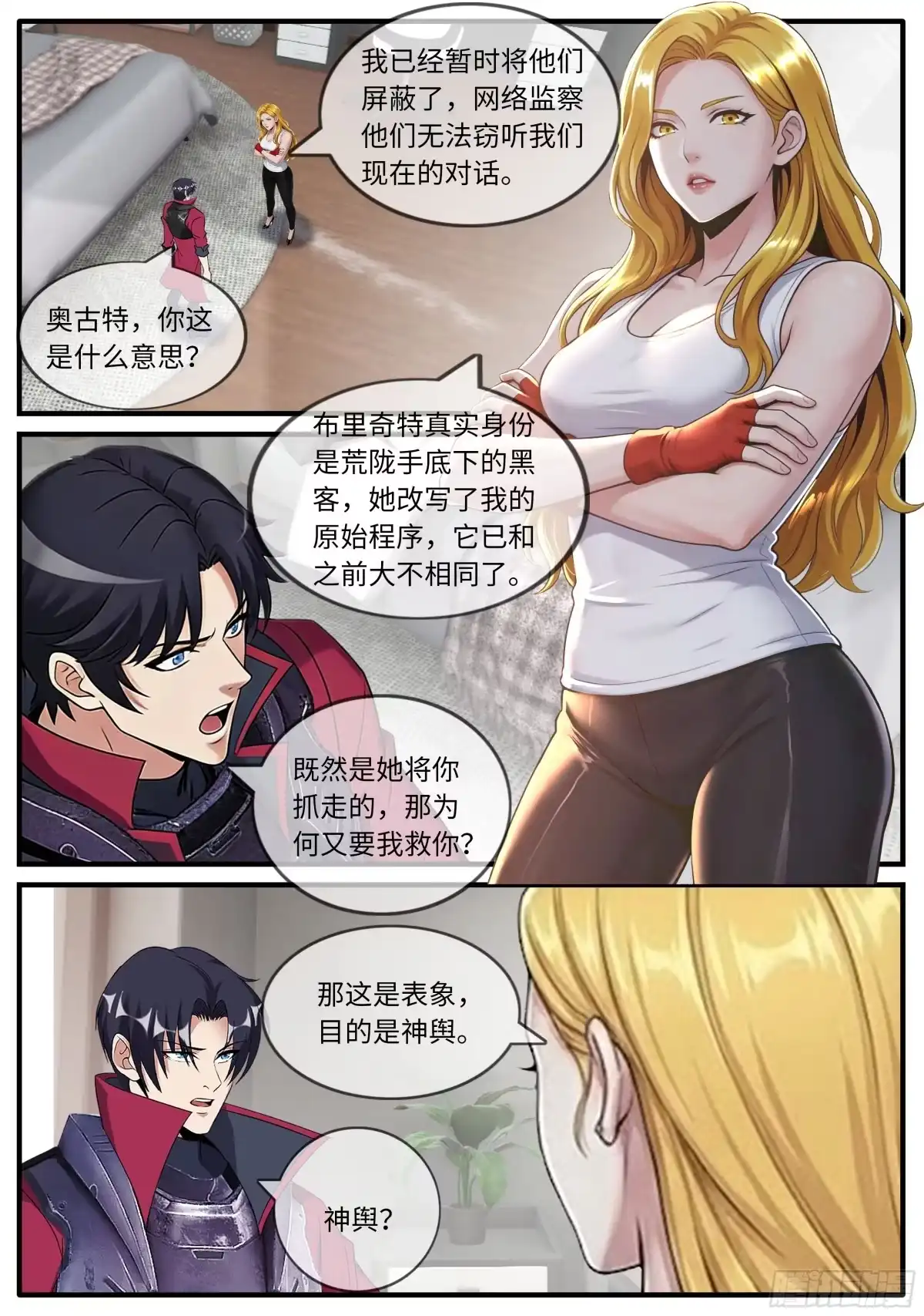 系统送我避难所 大锤 第1页