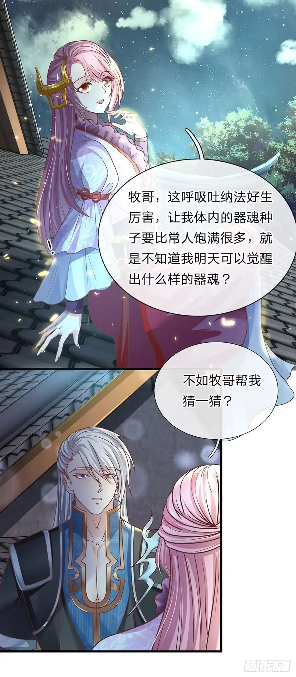 《修罗剑尊》第1话 第12页