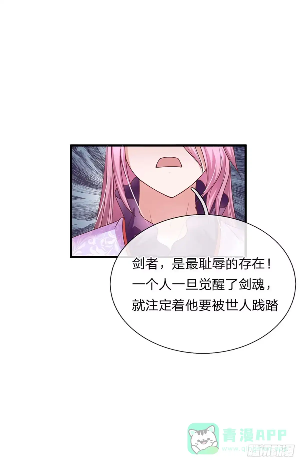 《修罗剑尊》第1话 第21页