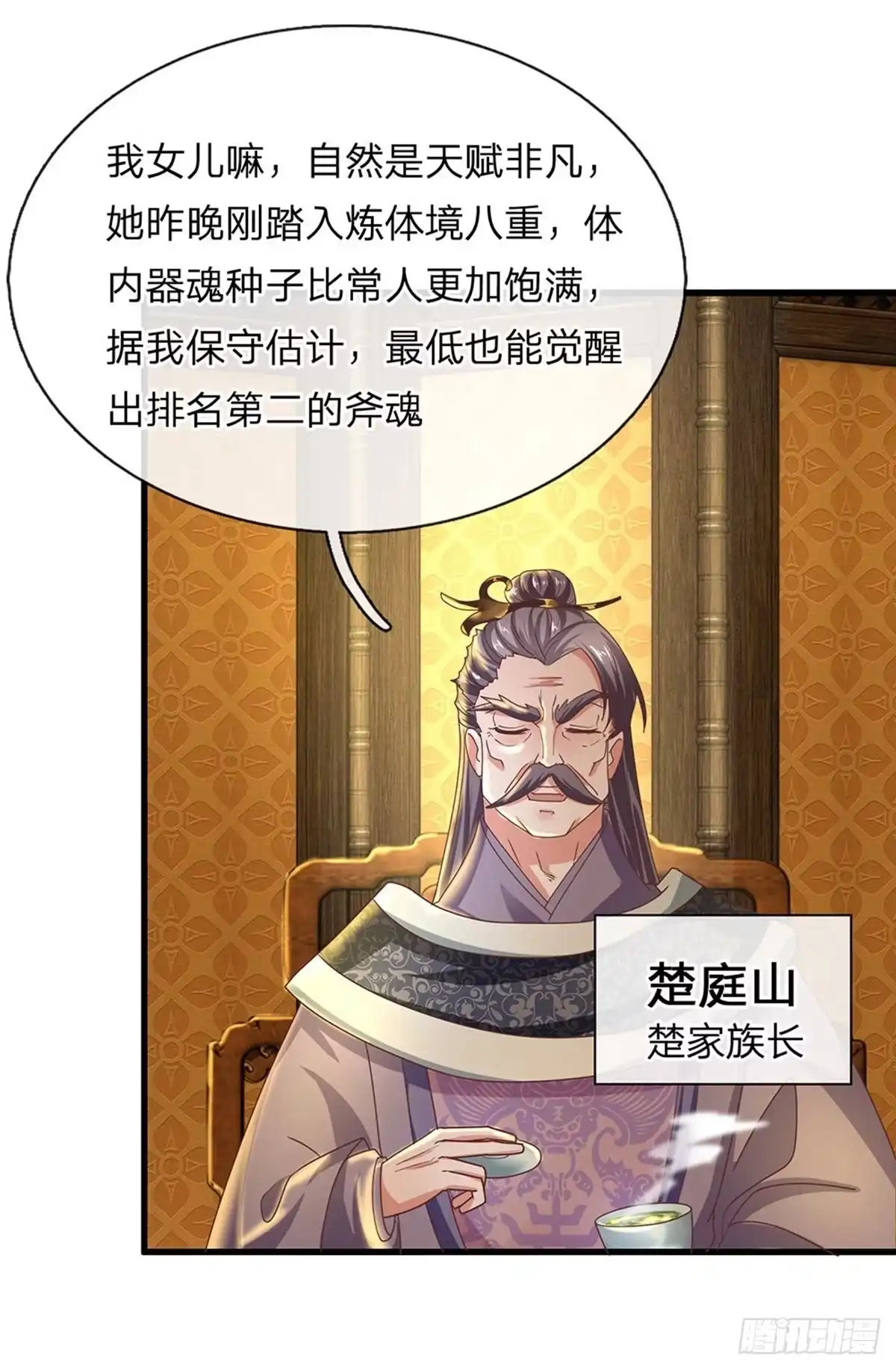 《修罗剑尊》第1话 第33页
