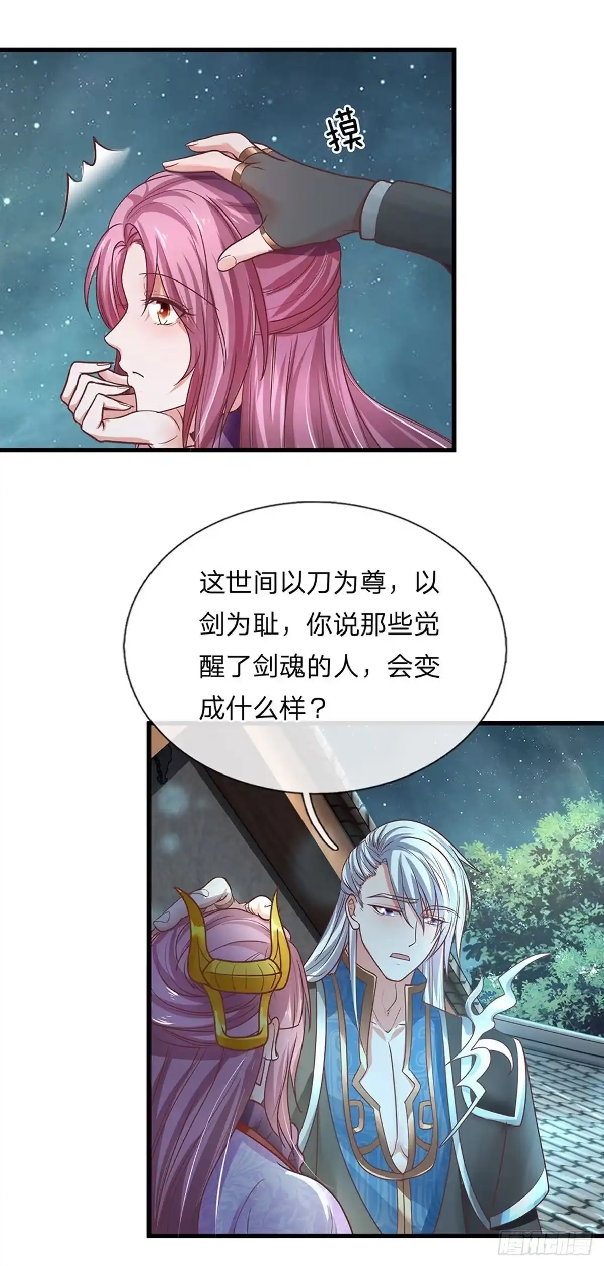《修罗剑尊》第1话 第19页