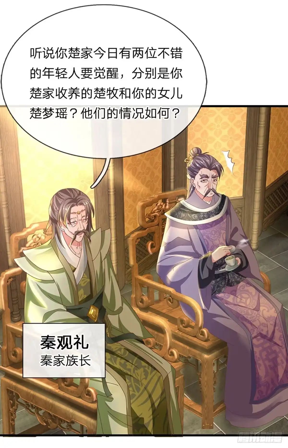 《修罗剑尊》第1话 第32页