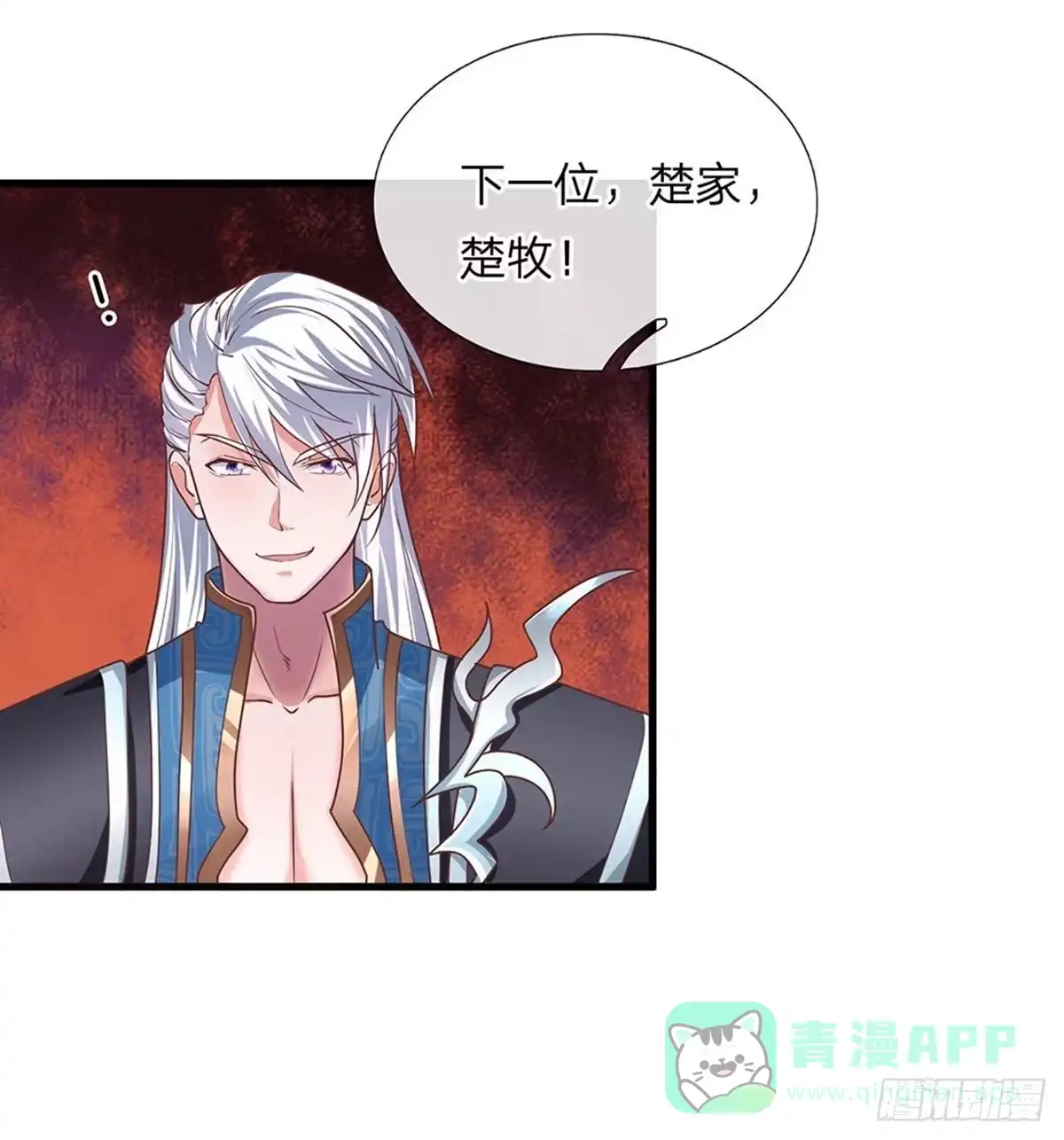 《修罗剑尊》第1话 第46页