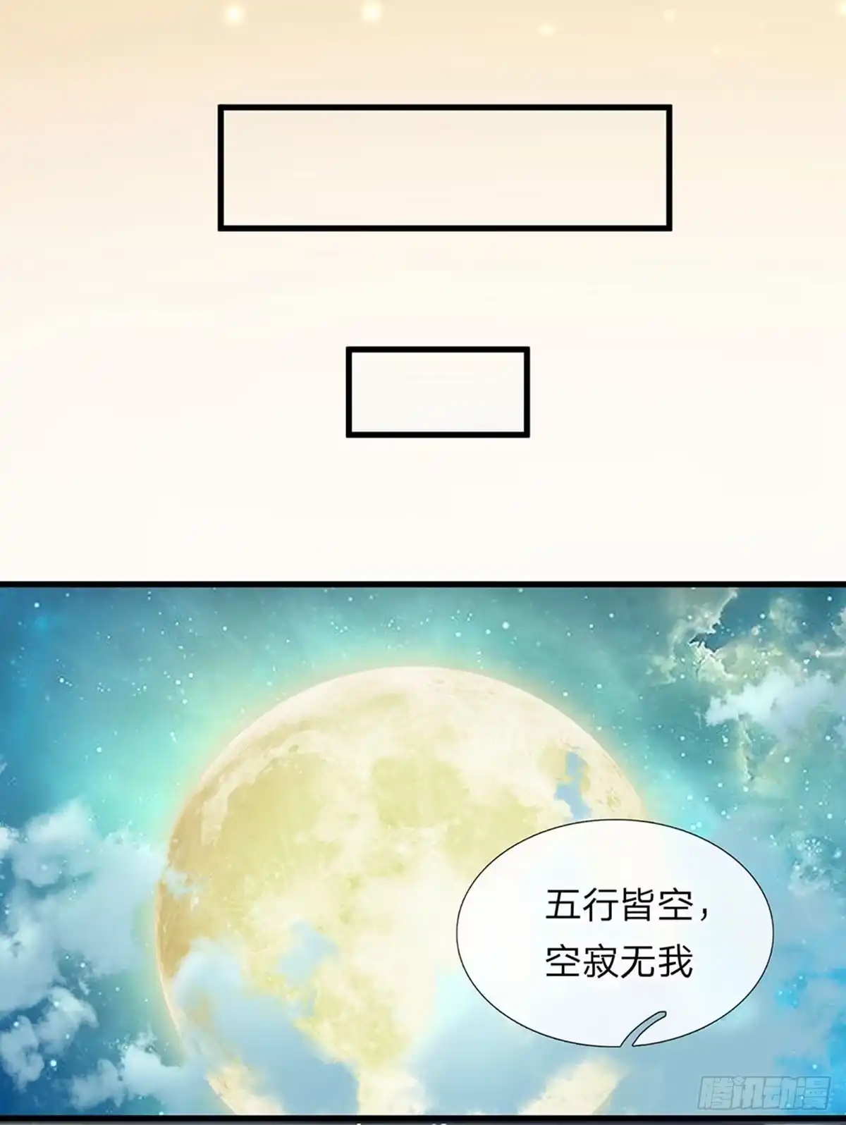 《修罗剑尊》第1话 第8页