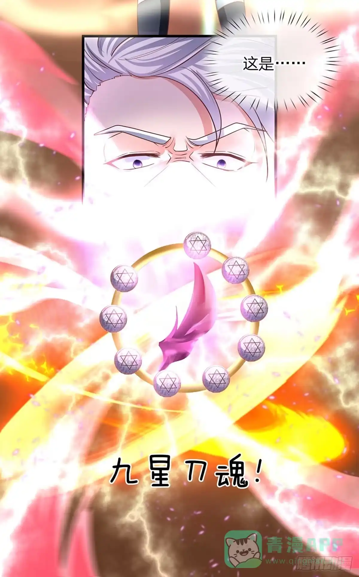 《修罗剑尊》第1话 第51页