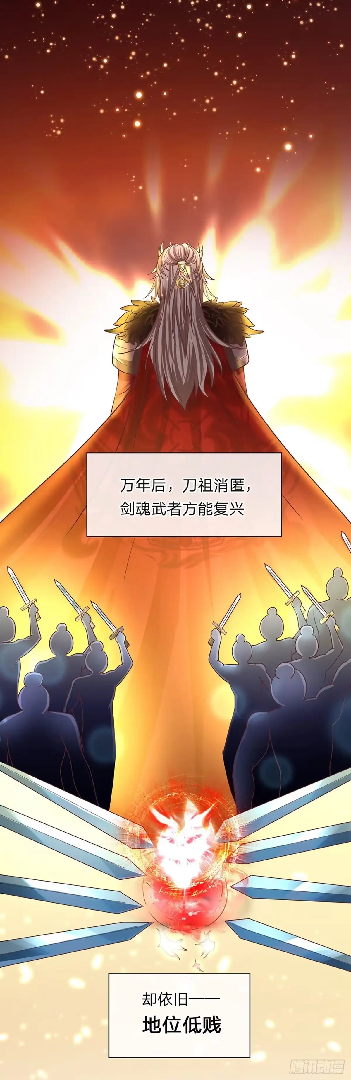 《修罗剑尊》第1话 第7页