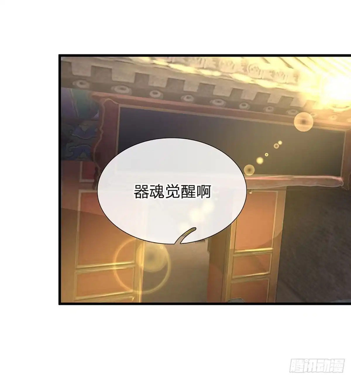 《修罗剑尊》第1话 第29页