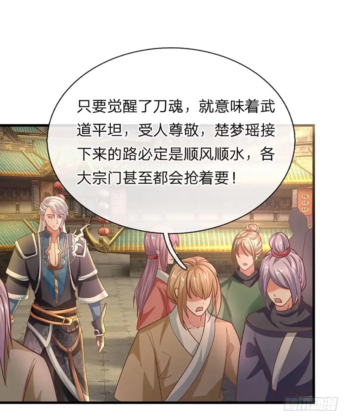 《修罗剑尊》第1话 第45页