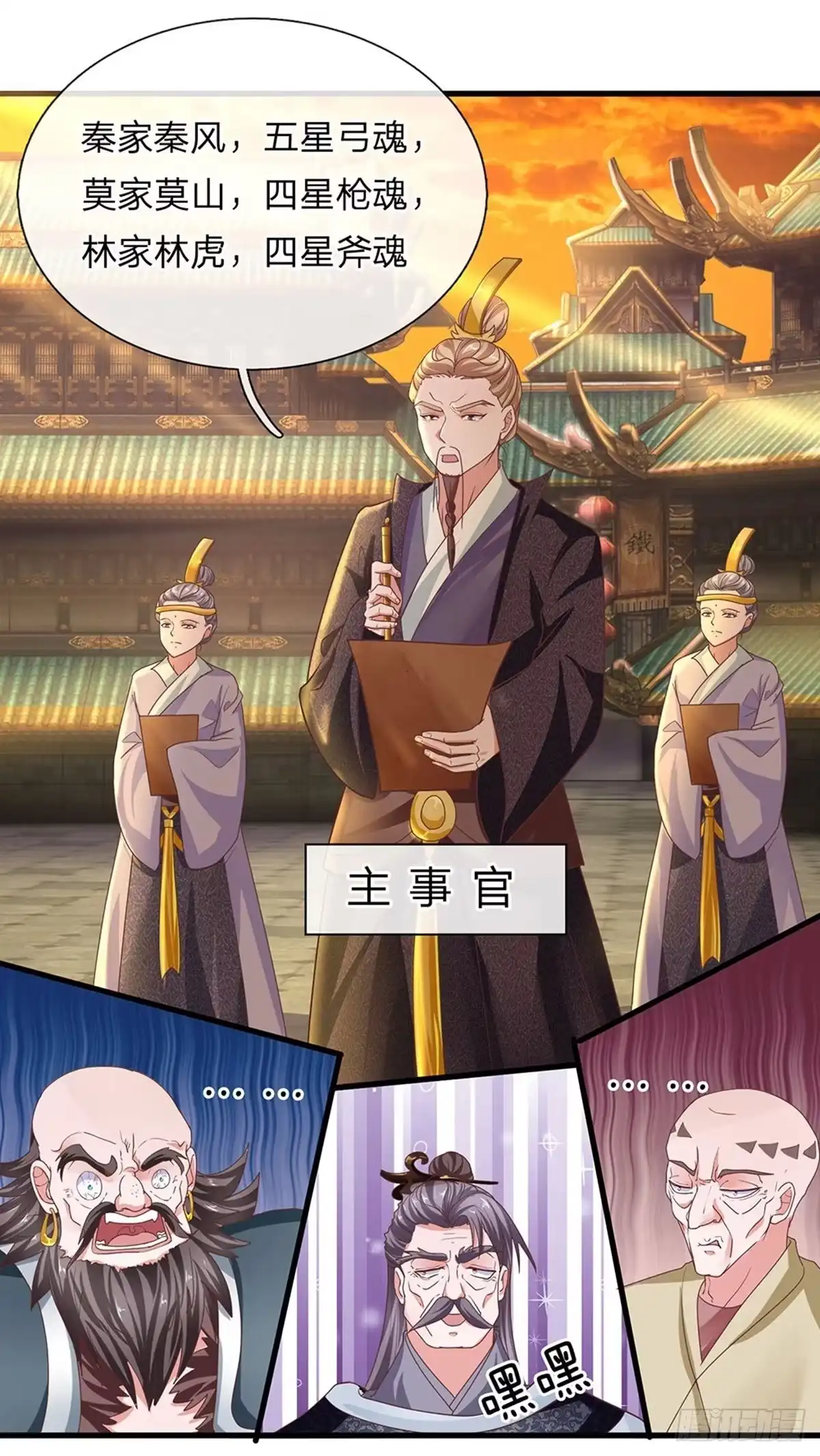 《修罗剑尊》第1话 第40页