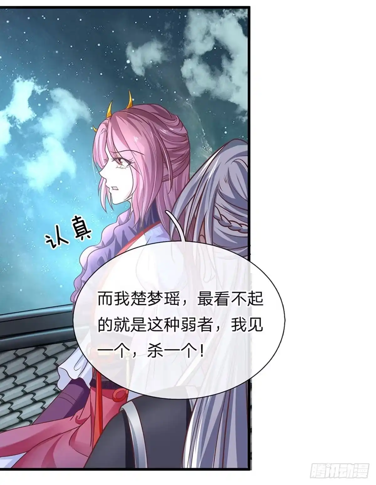 《修罗剑尊》第1话 第22页