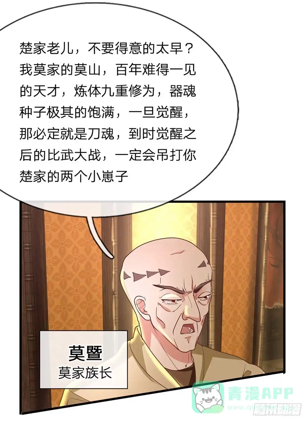 《修罗剑尊》第1话 第36页