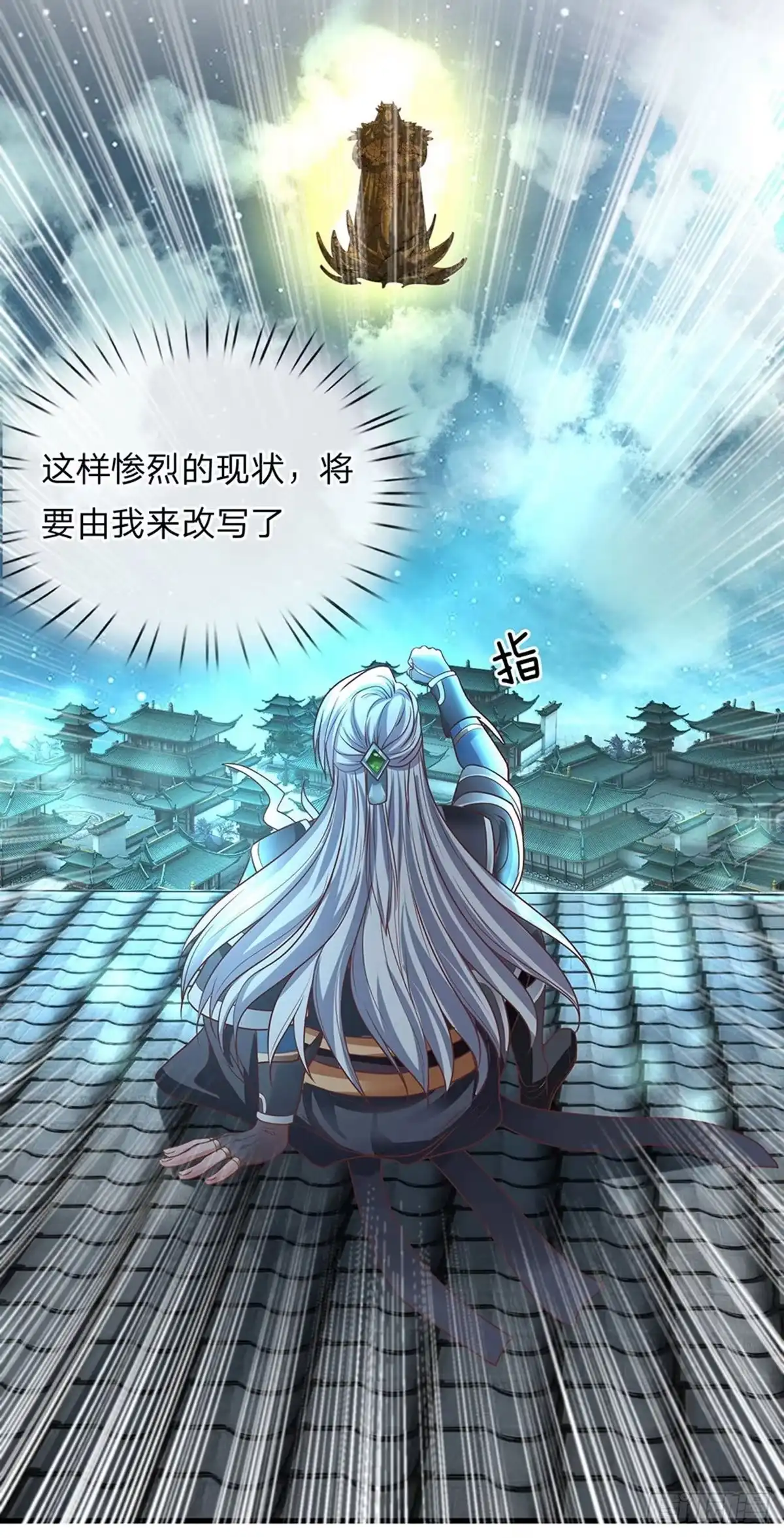 《修罗剑尊》第1话 第27页