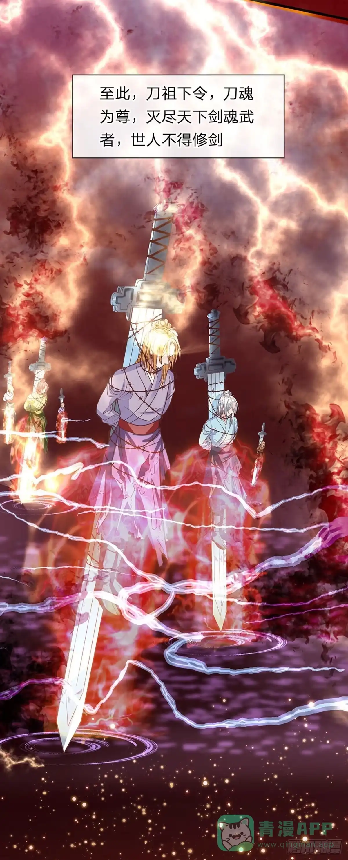 《修罗剑尊》第1话 第6页