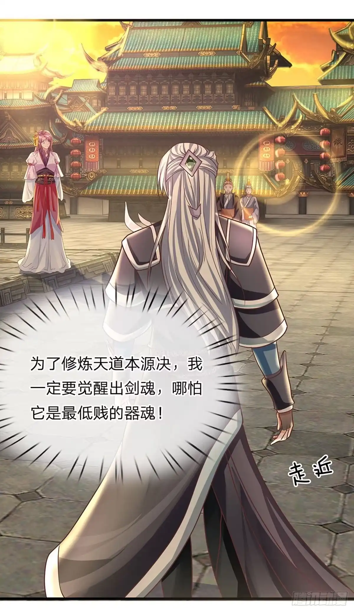 《修罗剑尊》第1话 第47页