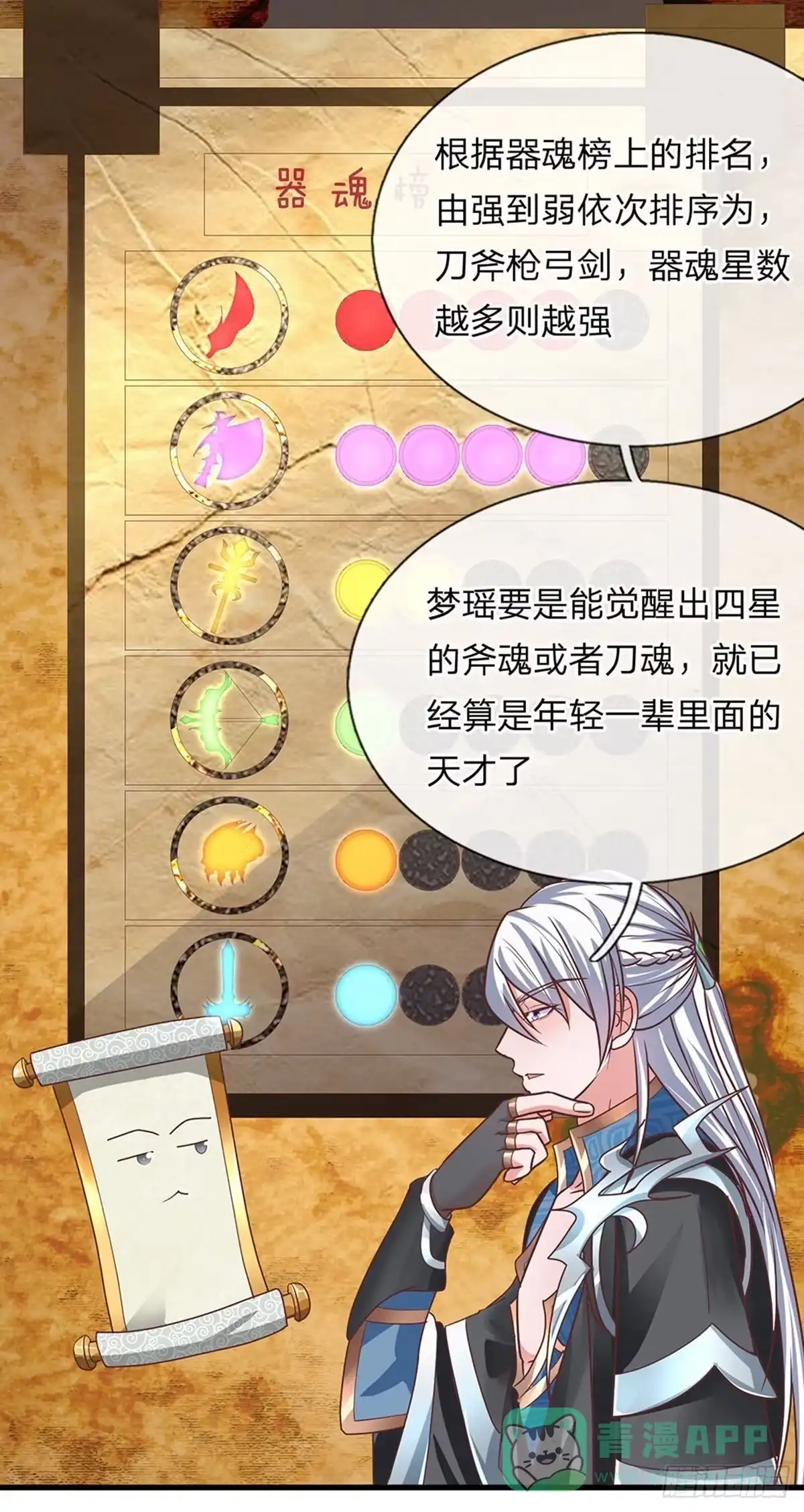 《修罗剑尊》第1话 第16页
