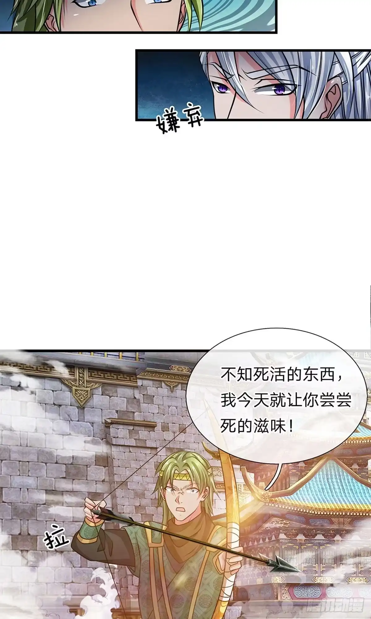 《修罗剑尊》第10话 第9页