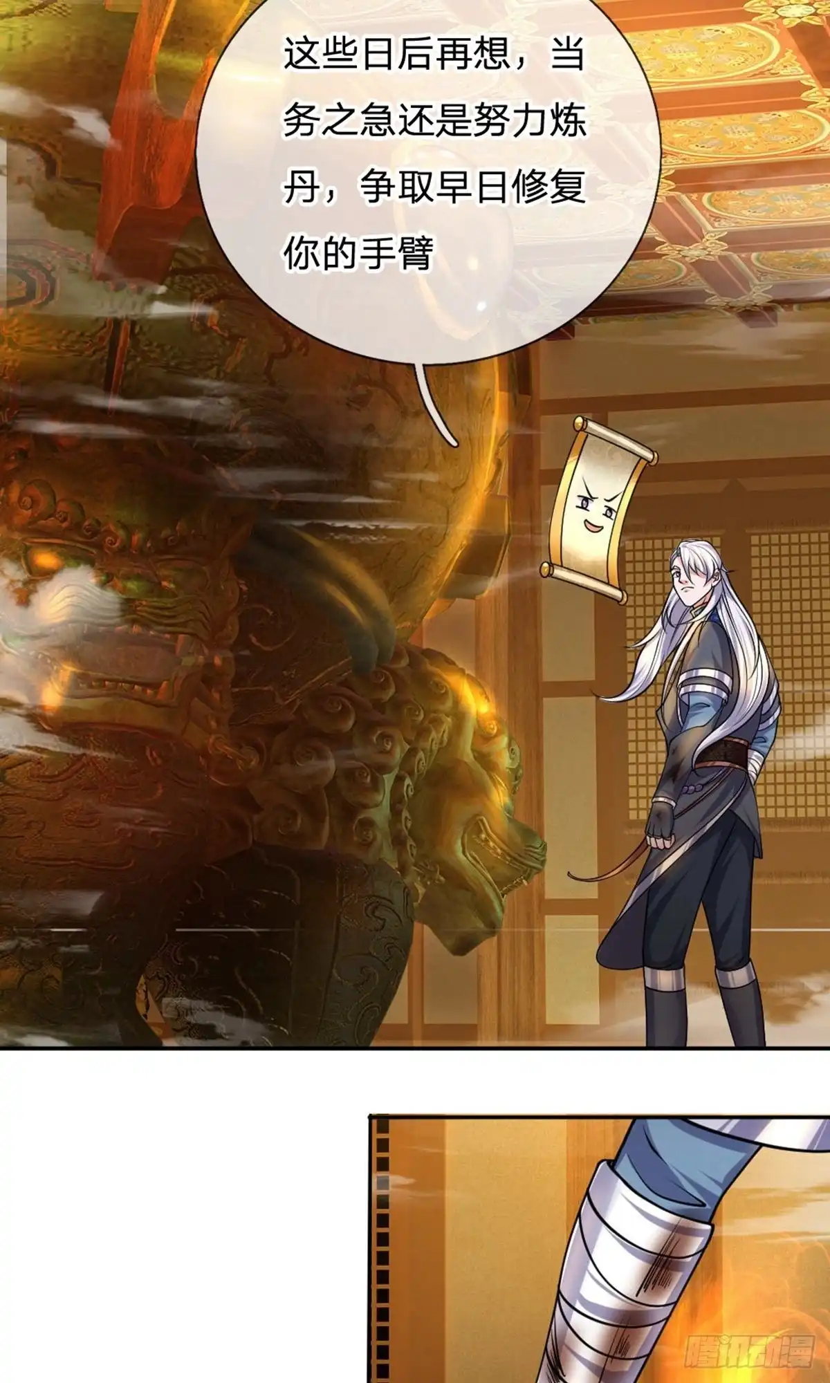 《修罗剑尊》第100话 第8页