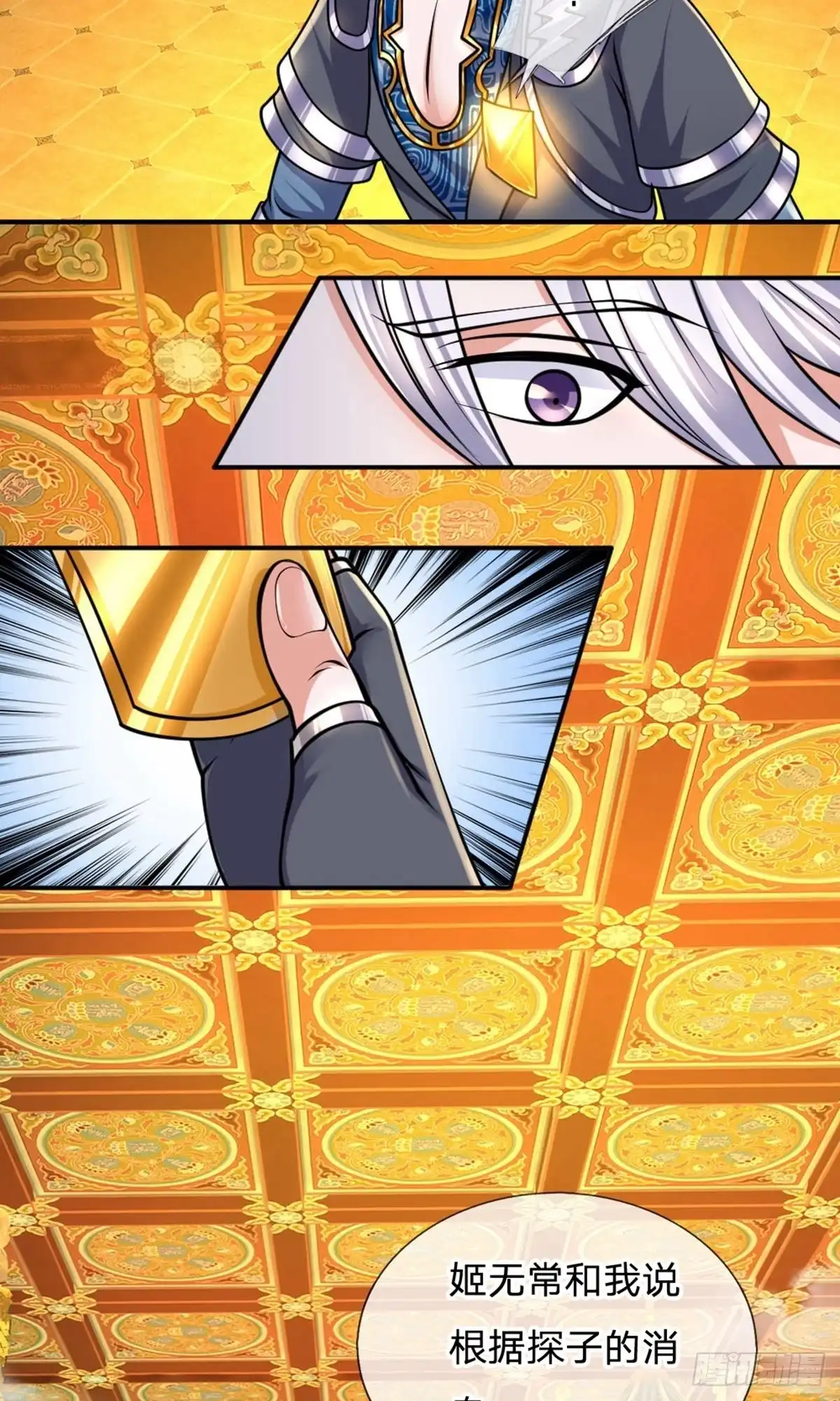 《修罗剑尊》第100话 第4页