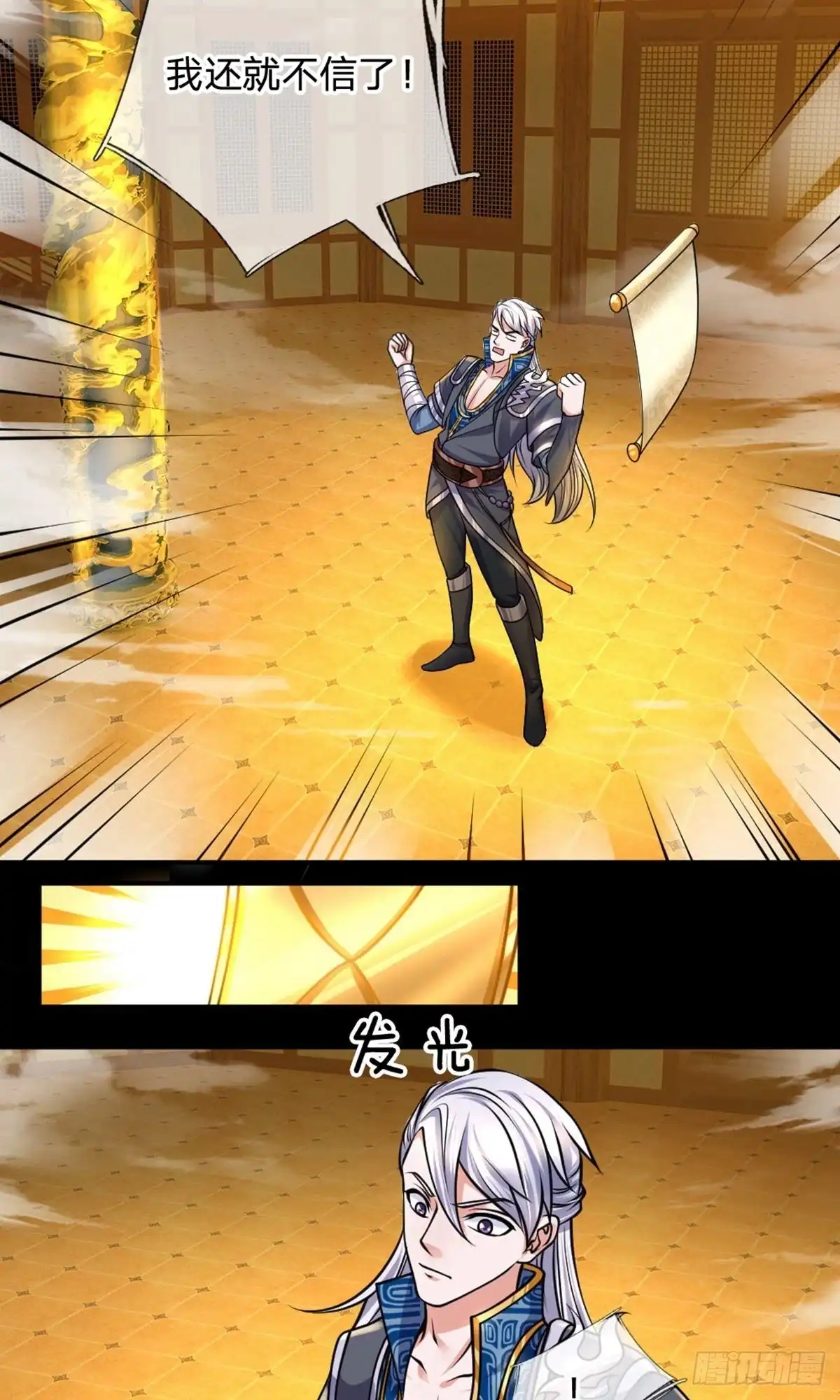 《修罗剑尊》第100话 第3页