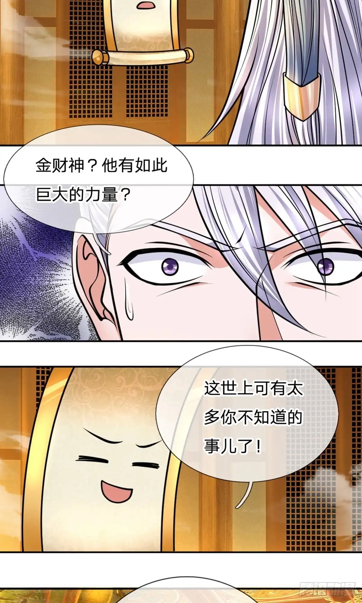 《修罗剑尊》第100话 第7页