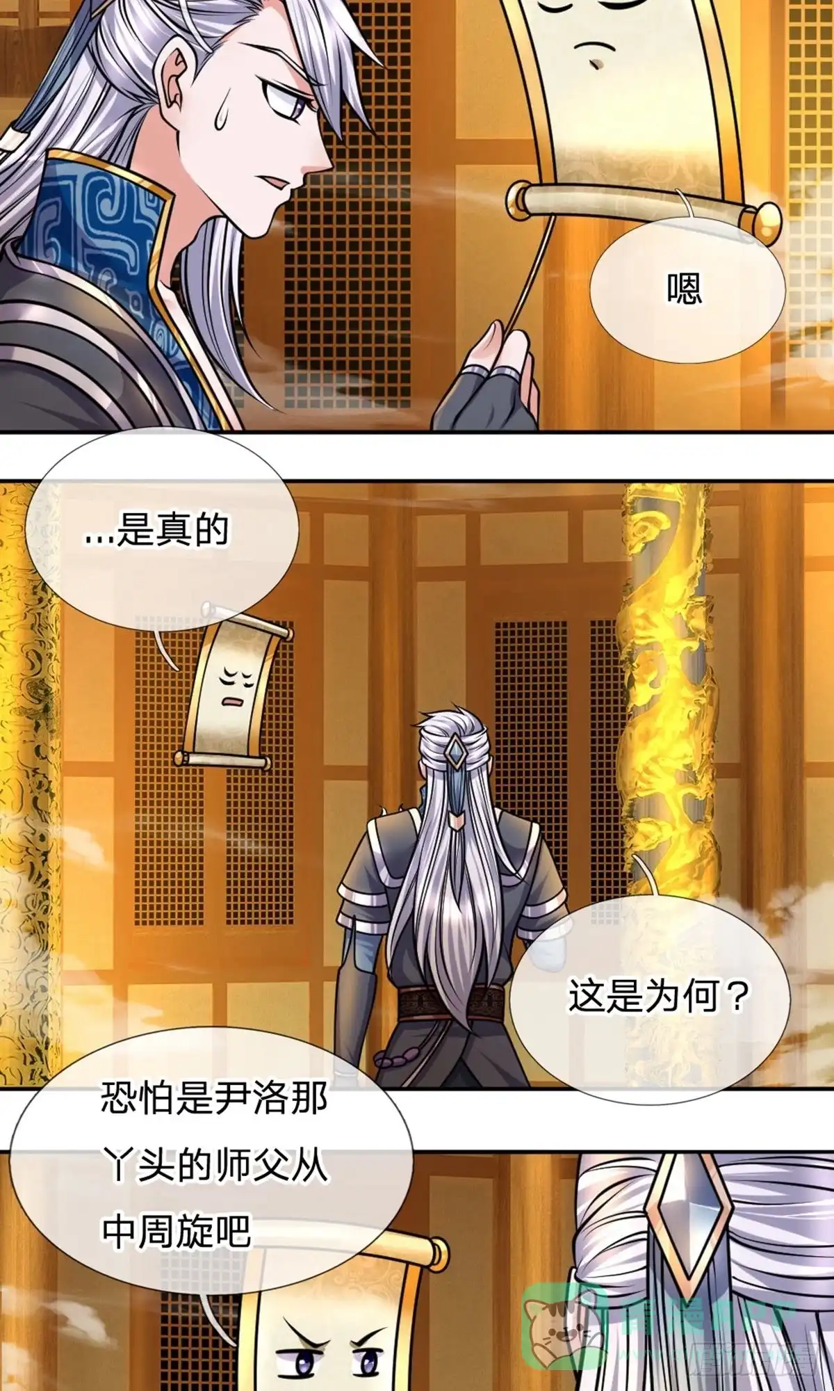 《修罗剑尊》第100话 第6页