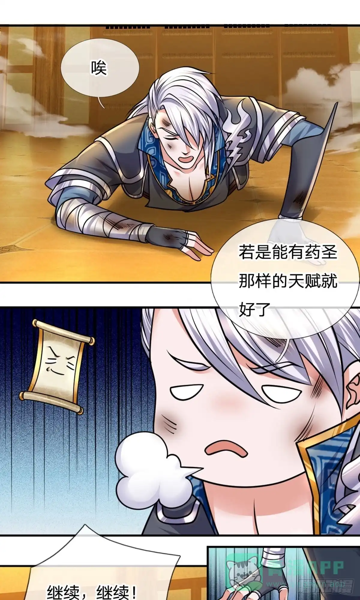 《修罗剑尊》第100话 第1页