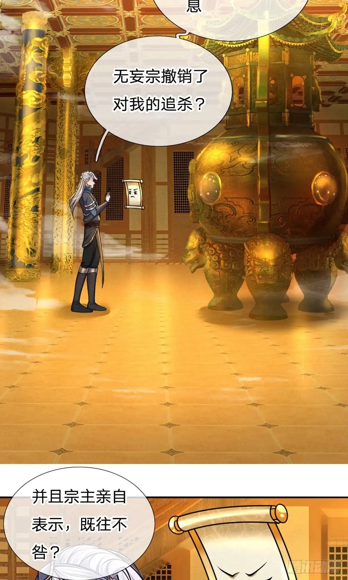 《修罗剑尊》第100话 第5页