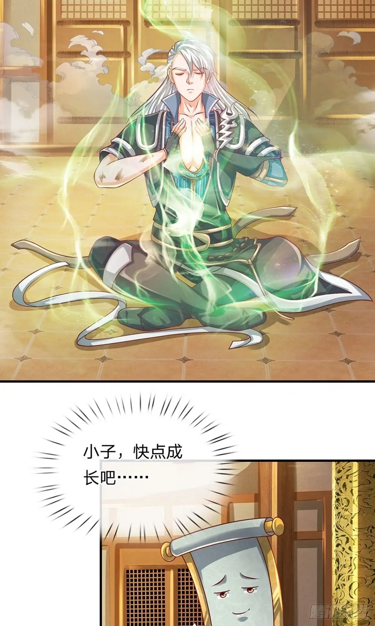 《修罗剑尊》第101话 第13页